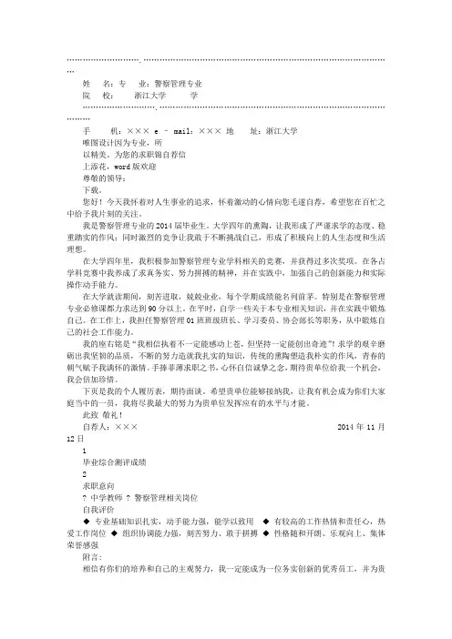 民警个人简历
