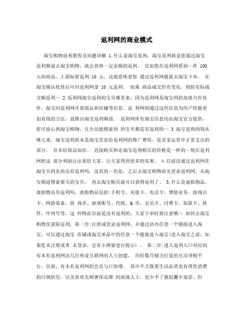 返利网的商业模式