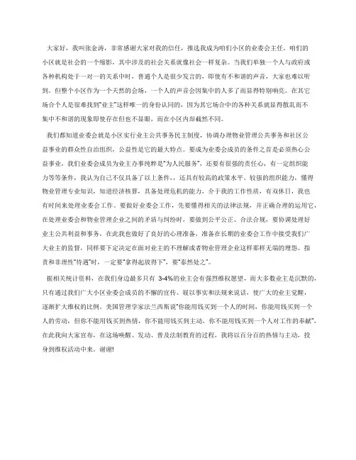 社区主任就职表态演讲稿