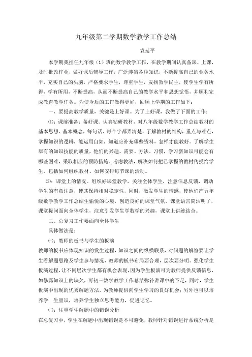九年级第二学期数学教学工作总结