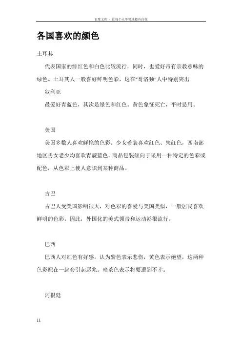 各国喜欢的颜色