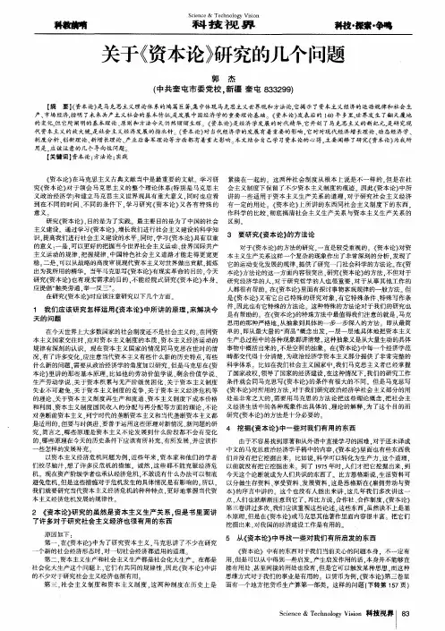 关于《资本论》研究的几个问题
