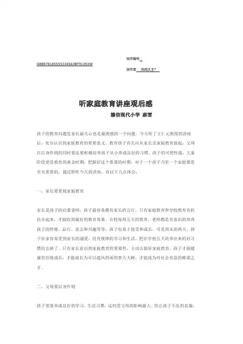 家庭教育讲座观后感