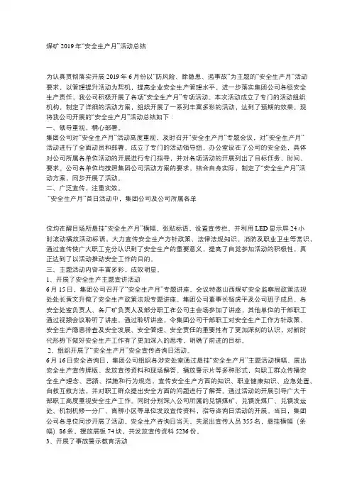 2019年煤矿安全生产月活动总结