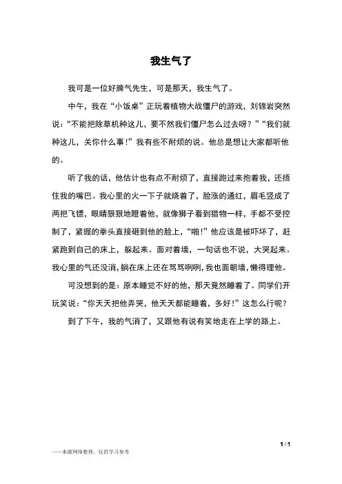 我生气了_四年级作文