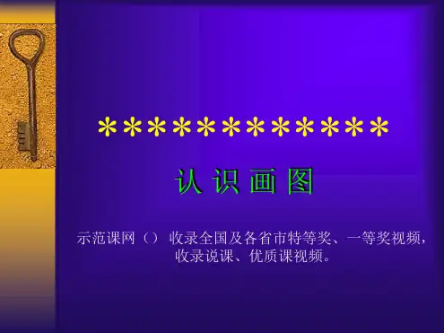 小学信息技术认识画图优质课比赛课件