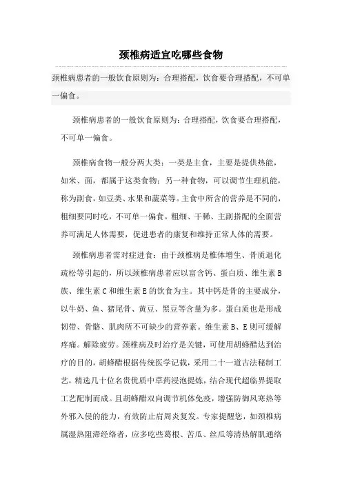 颈椎病适宜吃哪些食物