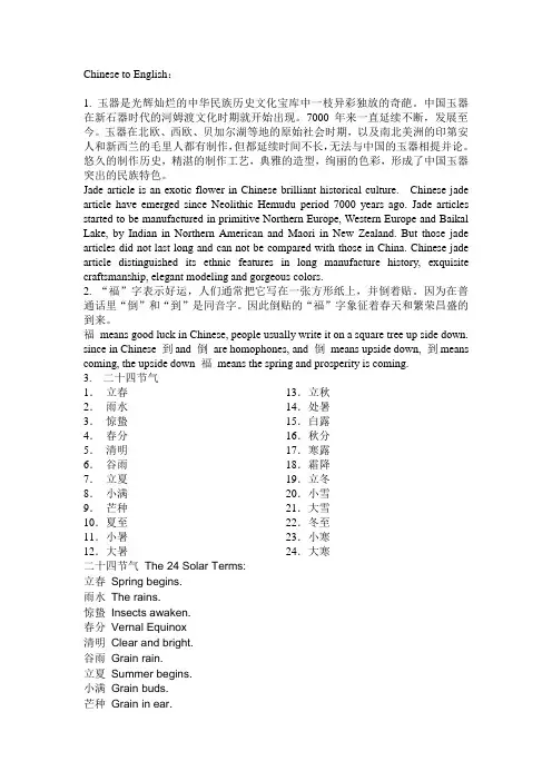 中国传统文化词汇翻译