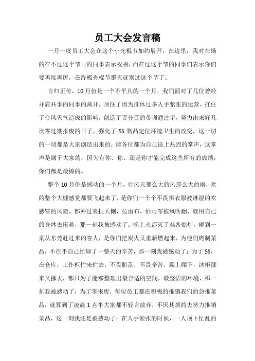 员工大会发言稿
