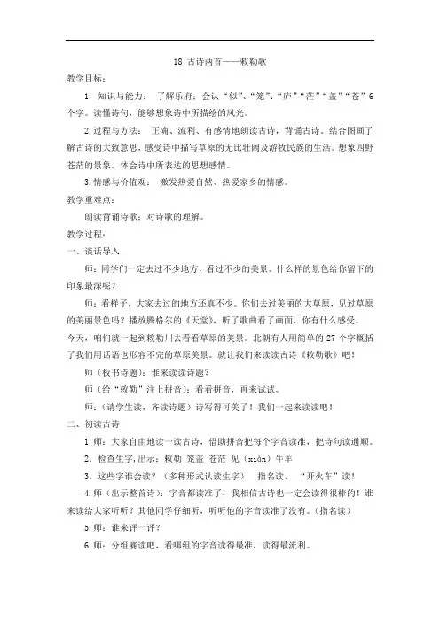 二年级语文上册-教案2 古诗二首——《敕勒歌》