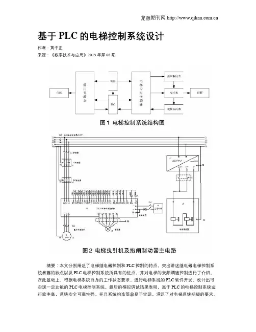 基于PLC的电梯控制系统设计