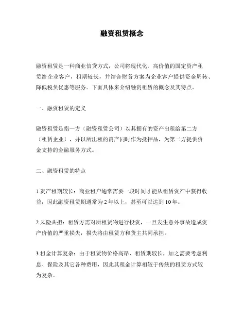 融资租赁概念