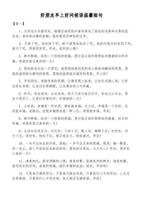好朋友早上好问候语温馨短句