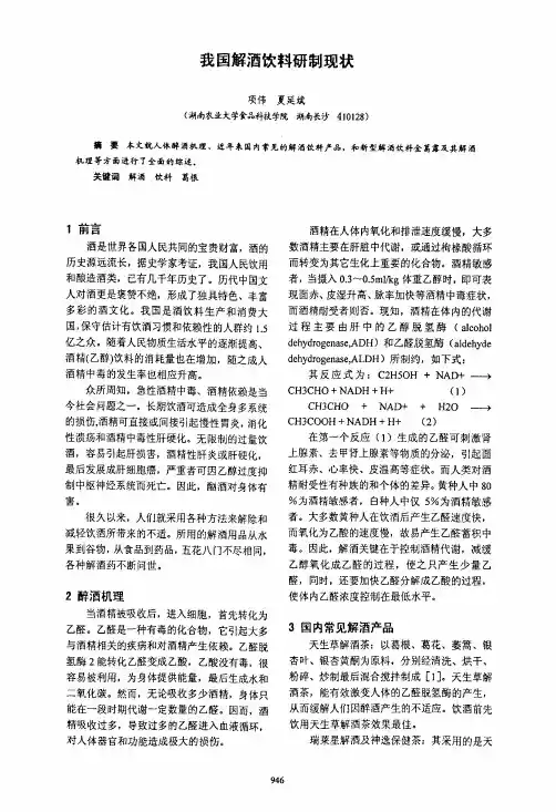 我国解酒饮料研制现状