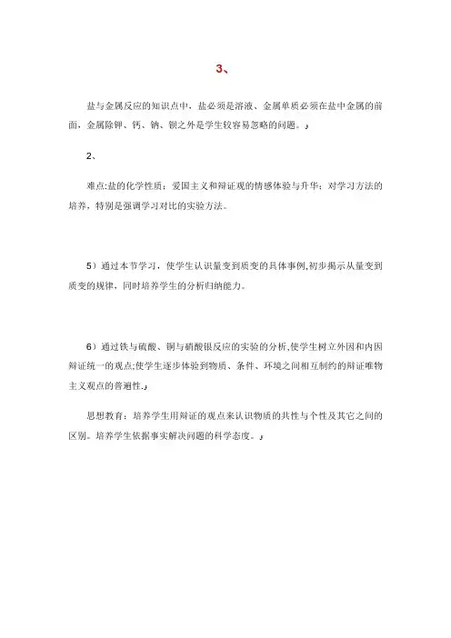 盐的化学性质——初中化学第二册教案_九年级化学教案