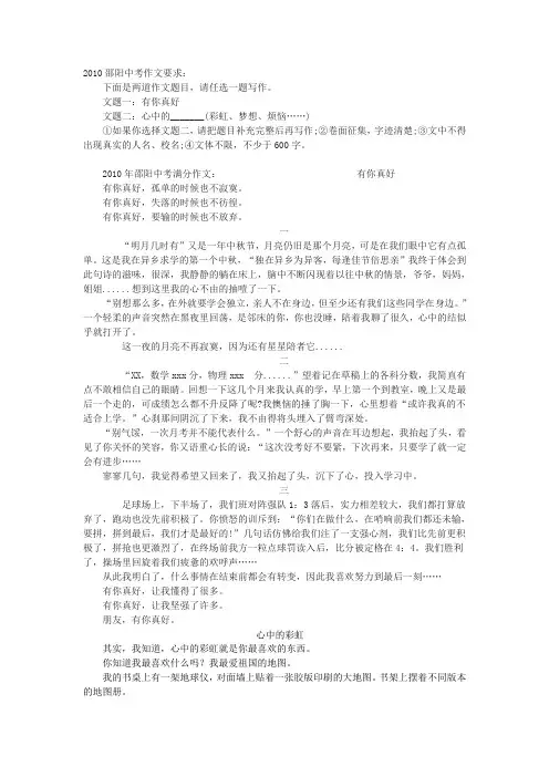 2010年邵阳中考满分作文有你真好心中的_______(彩虹、梦想、烦恼……)