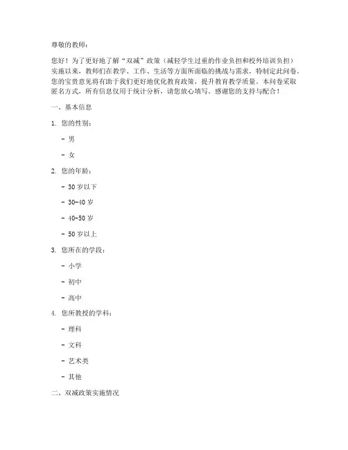 双减教师调查问卷模板