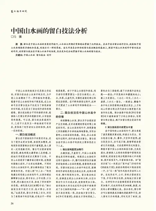中国山水画的留白技法分析