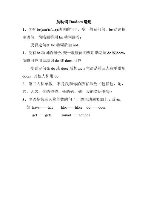 do或does用法