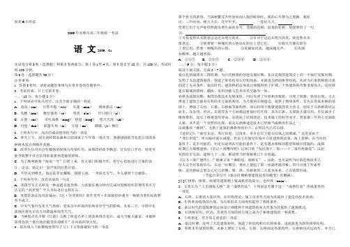 2009年赤峰市高三年级统一考试语文试卷及答案