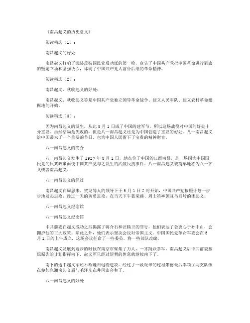 南昌起义的历史意义优秀版