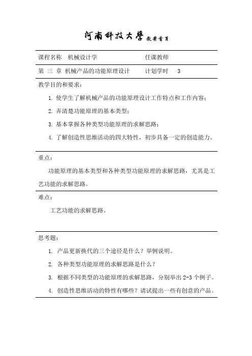 机械优化设计第3章