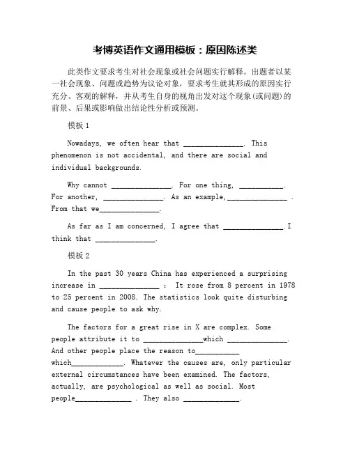 考博英语作文通用模板：原因陈述类