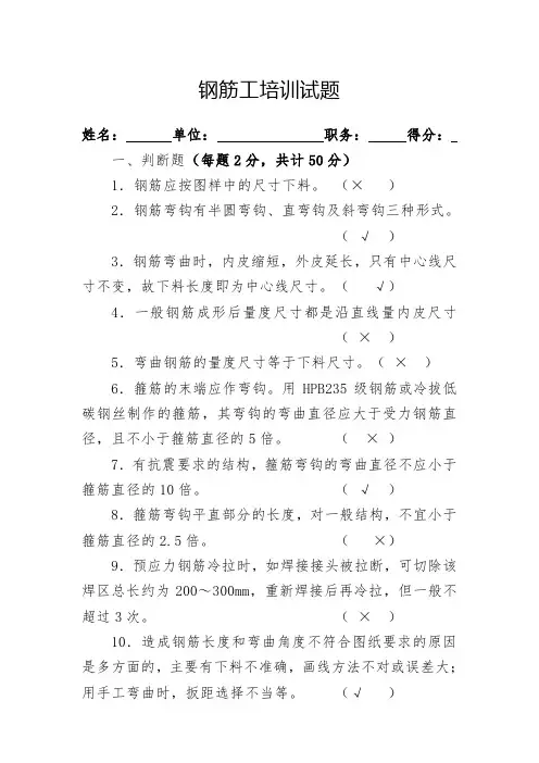 钢筋工培训考试试题及答案
