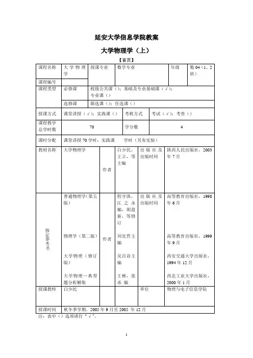大学物理学(上)教案05-06