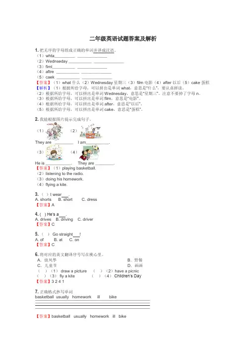 二年级英语试题大全
