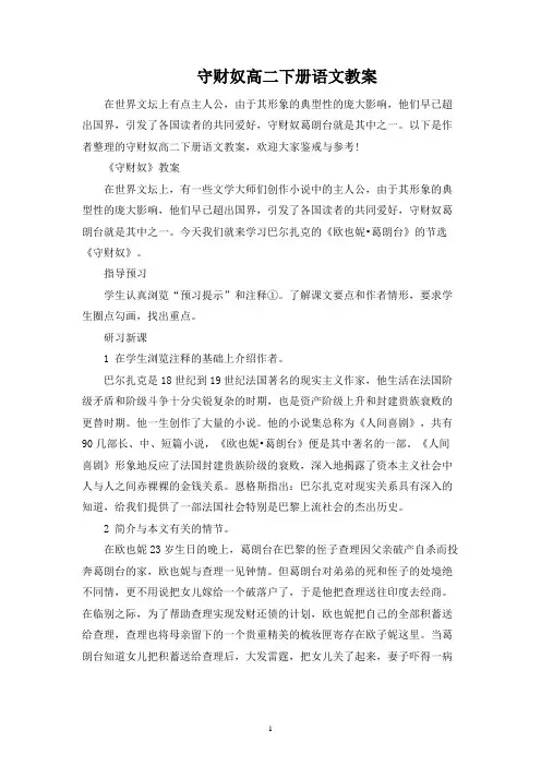 守财奴高二下册语文教案