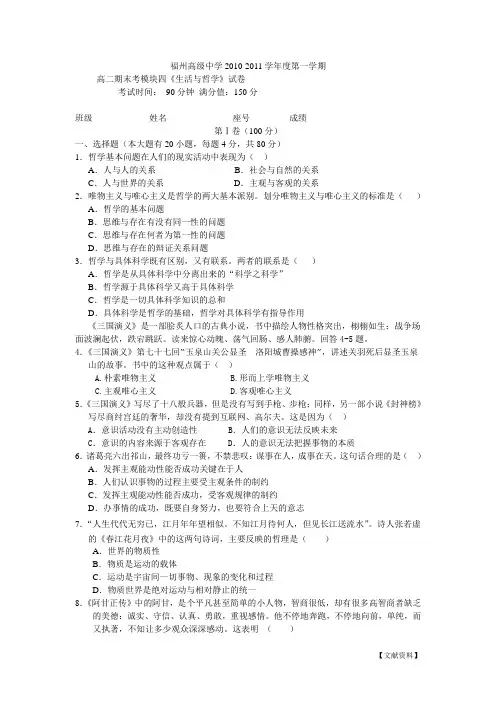 福建省福州高级中学2010-2011学年高二上学期期末考试(政治)