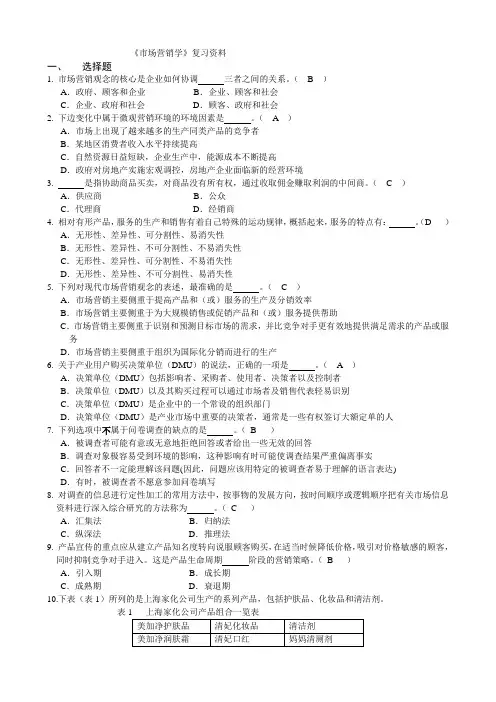 《市场营销学》