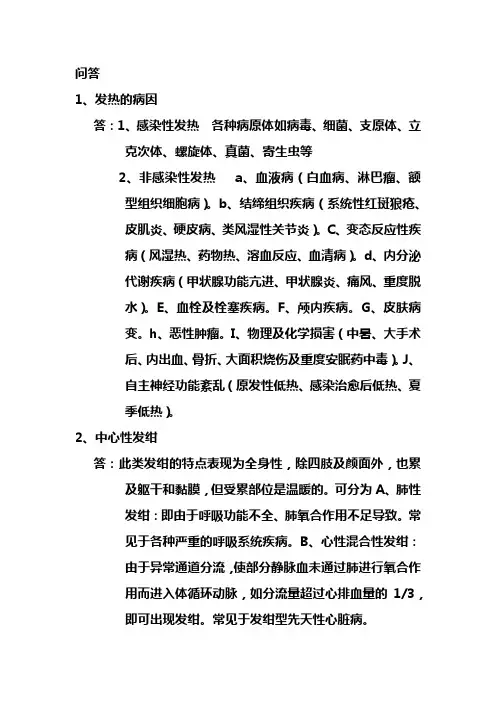 诊断学考试重点总结