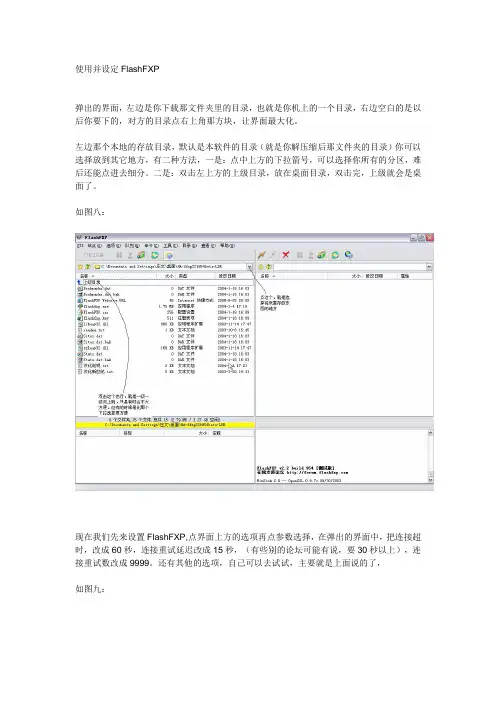 手把手交你如何用FlashFXP下载FTP(个人服务器)中的东西