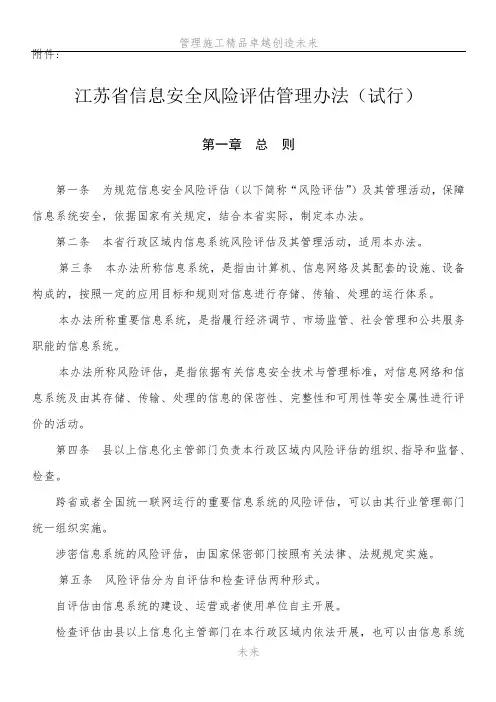 江苏省信息安全风险评估管理办法