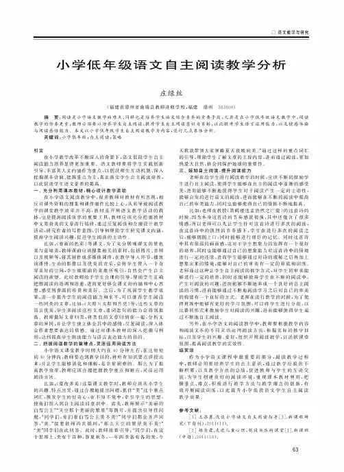 小学低年级语文自主阅读教学分析