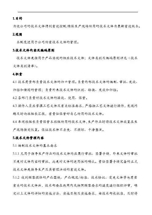技术文件管理规定