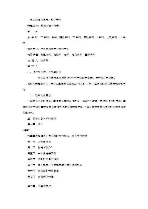 激光原理与技术重点难点