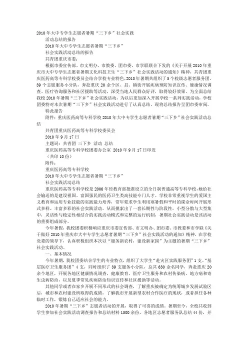 暑假大学生三下乡社会实践报告范文
