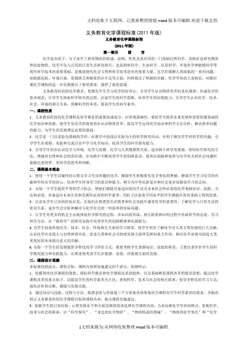 义务教育化学课程标准(2020年版)