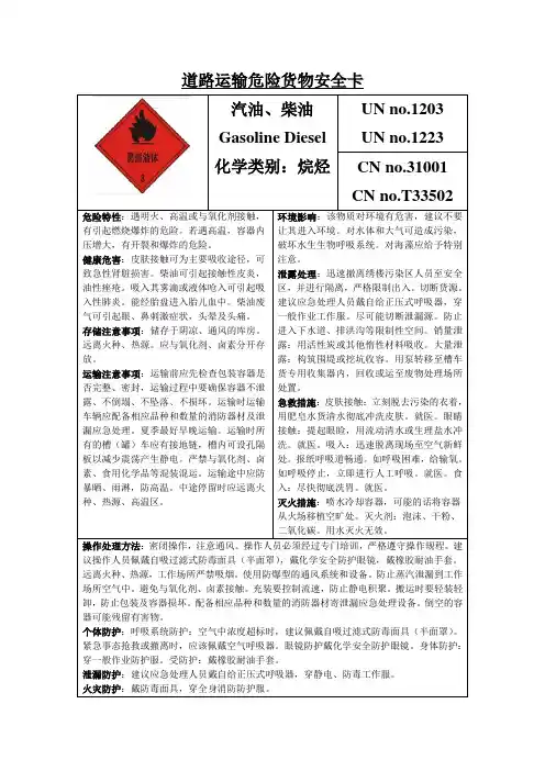 道路运输危险货物安全卡