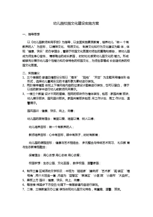 幼儿园校园文化建设实施方案 2