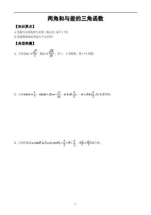 两角和与差的三角函数 2