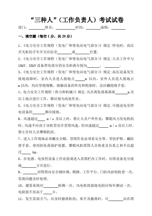 2017年安规考试试题