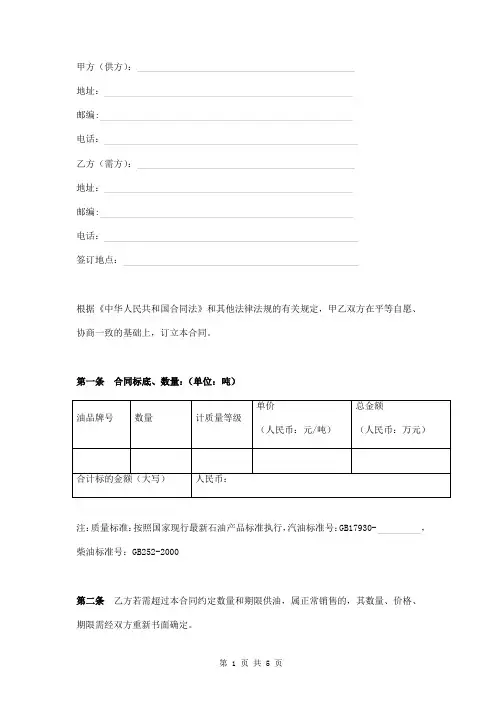 油品购销合同范本模板