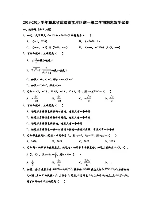 2019-2020学年湖北省武汉市江岸区高一下学期期末数学试卷 (解析版)