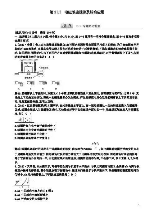 高考物理二轮复习专题六电路和电磁感应电磁感应规律及综合应用