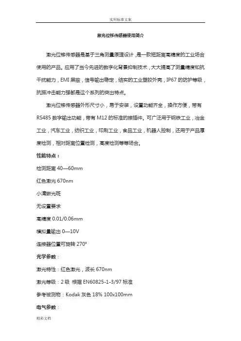 激光位移传感器技术简介