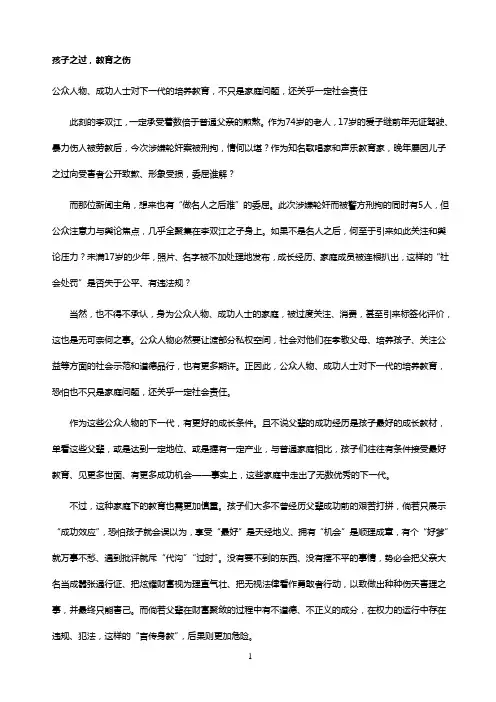 孩子之过
